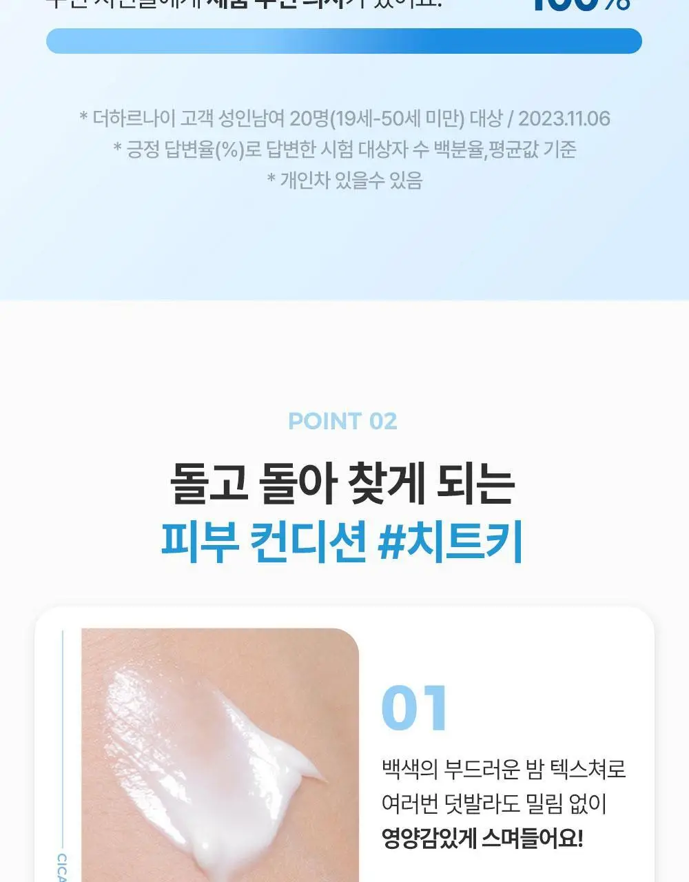[피부장벽강화크림] 더하르나이 시카이드 밤 100ml기획(+앰플5ml*3p+크림5ml*2p) 상세페이지 23